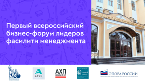 АРУК и АХП провели бизнес-форум, посвященный цифровизации и роботизации клининга 