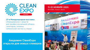 Отраслевая выставка в Крокус Экспо