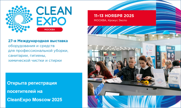 CleanExpo Москва